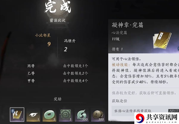 燕云十六声凝神章心法如何获得
