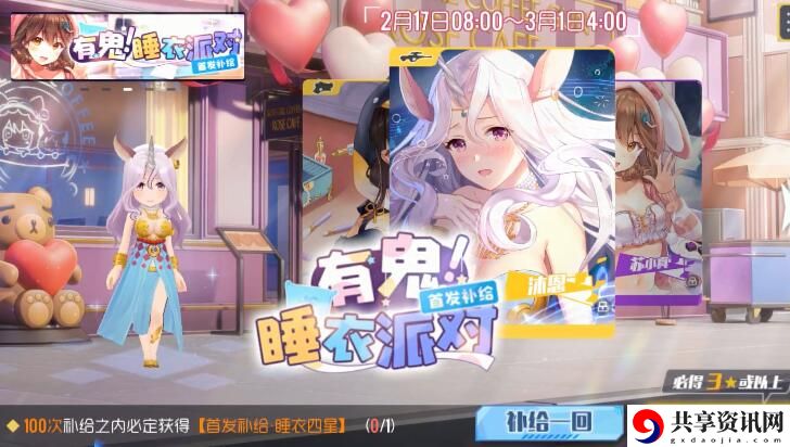 双生视界睡衣派对活动卡牌有哪些-睡衣派对活动角色简评 
