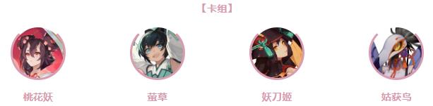 阴阳师百闻牌快攻卡组花草刀鸟阵容搭配推荐攻略