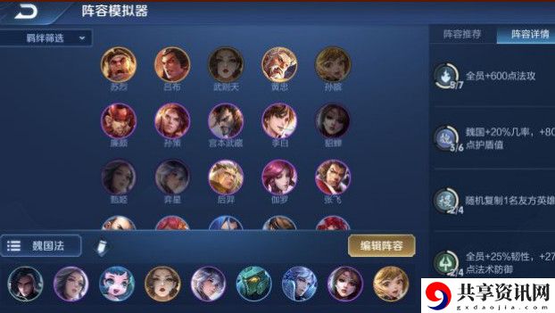 王者模拟战魏国法师阵容怎么玩-魏国法师阵容上分攻略