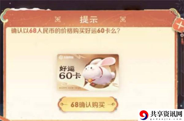 好运60卡购买攻略 攻略助你技能爆发