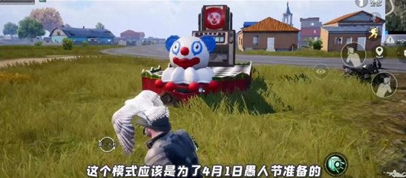 和平精英小丑整蛊玩法介绍：游戏竞争力更强