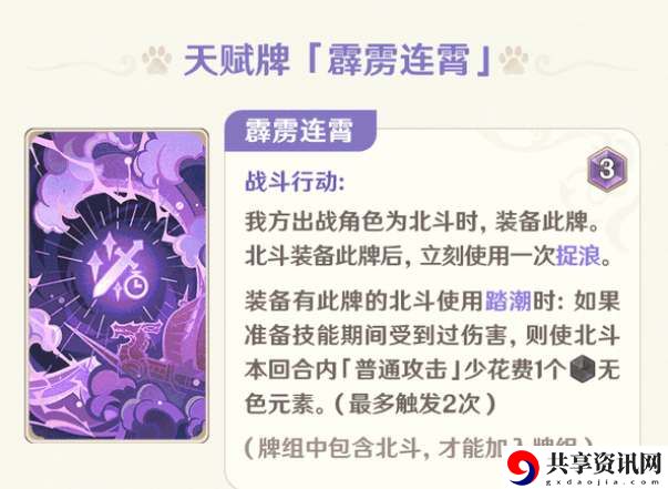 七圣召唤北斗获取方法 提升宠物整体战斗力