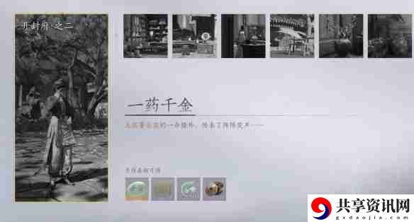 燕云十六声一药千金任务怎么做