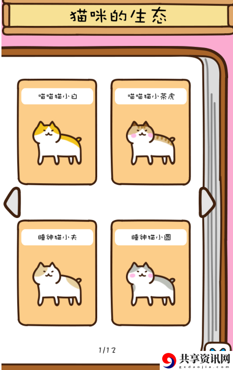 猫咪田园猫咪种类有哪些-猫咪田园猫咪种类图鉴大全