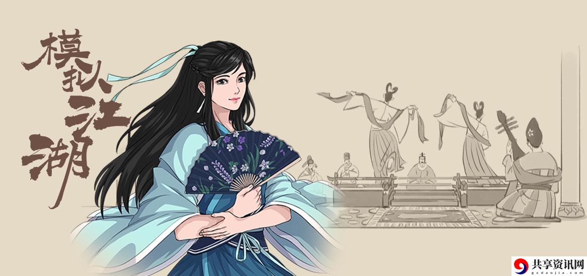 模拟江湖资质及技能有什么关系-资质及技能对应关系分享