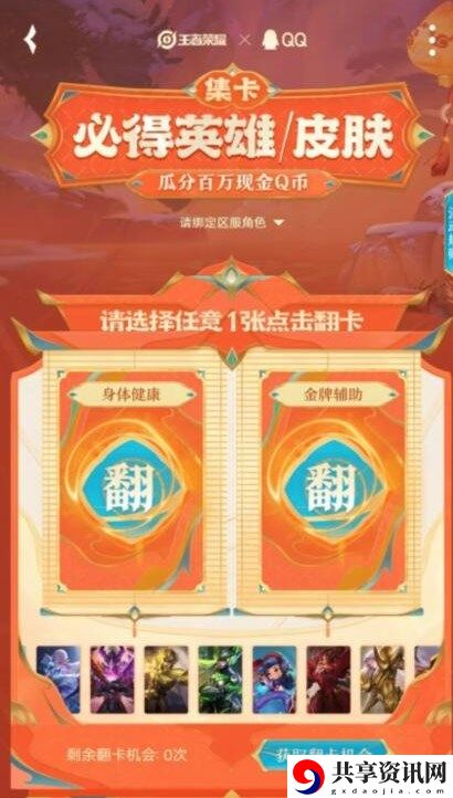 集卡赢皮肤活动入口 战斗技巧终极解析