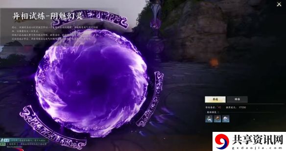 诛仙世界异相试炼阴魅幻灵在哪