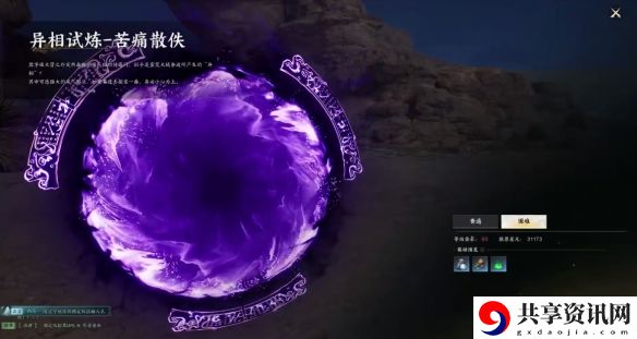 诛仙世界异相试炼苦痛散佚在哪