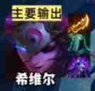 金铲铲之战神射希维尔阵容如何搭配