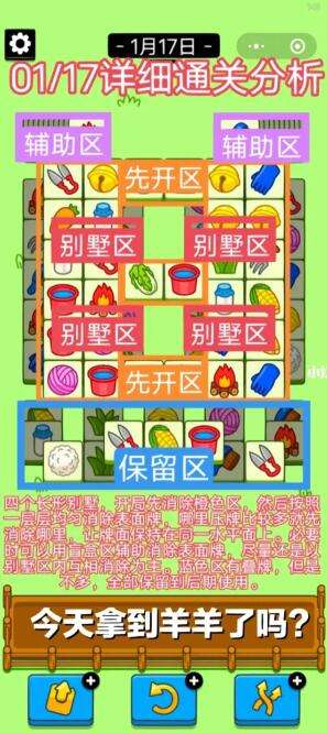 1.17关卡攻略 攻略助你获胜