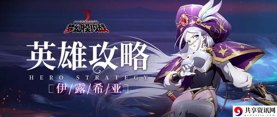 梦幻模拟战伊露希亚兵种怎么样-伊露希亚兵种推荐分析
