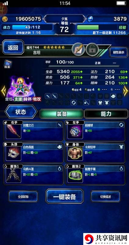 最终幻想勇气启示录龙王圈无穷顶峰3星阵容打法攻略