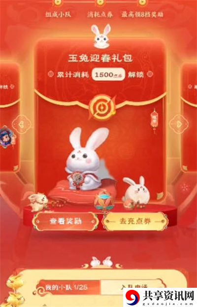 2023年组队消费活动全攻略 隐藏任务快速完成