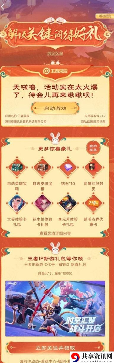 2023关键词活动玩法技巧介绍 通过游戏活动获取稀有称号的方法