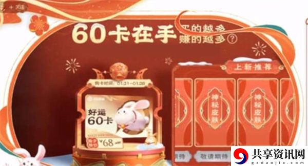 好运60卡购买攻略 攻略助你技能爆发