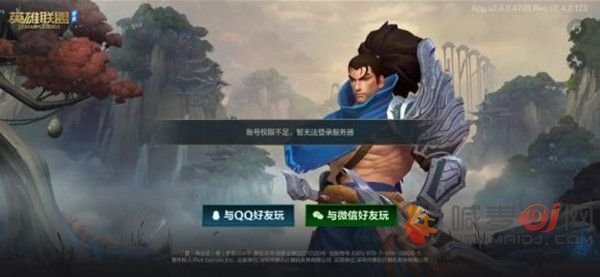 英雄联盟手游超燃测试账号权限不足怎么解决