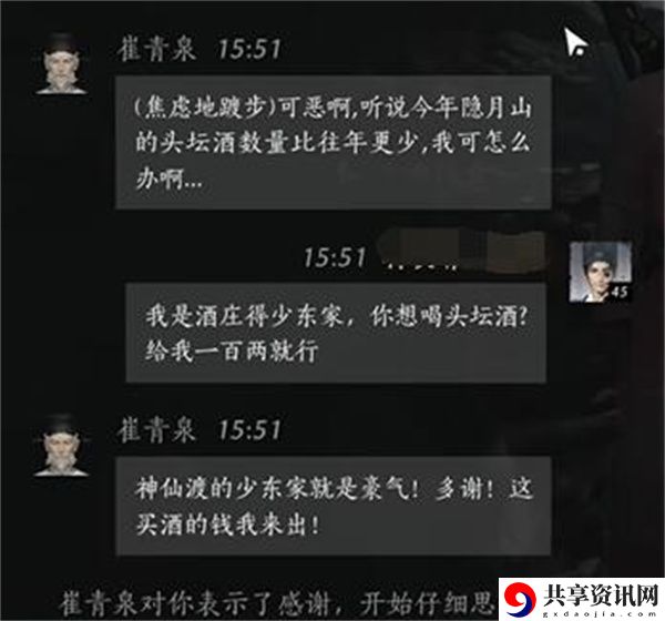 燕云十六声崔青泉好感度提升技巧