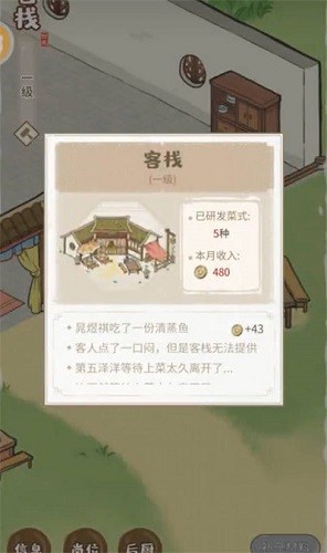 驿站招募心得 游戏内时间管理术