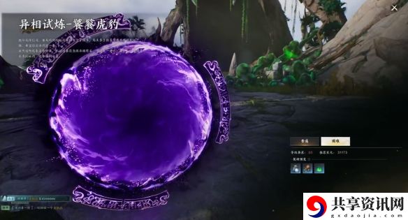 诛仙世界异相试炼饕餮虎豹在哪