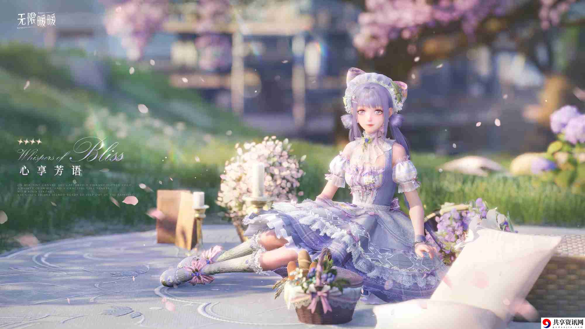 无限暖暖心享芳语怎么样