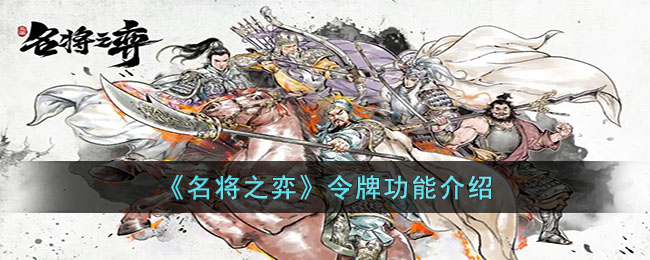 令牌功能介绍 稀有坐骑捕捉推荐