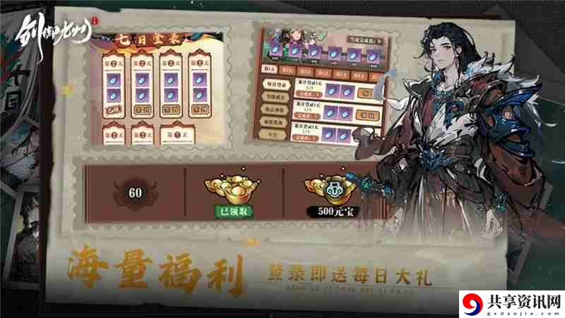 剑御九州兑换码2025最新