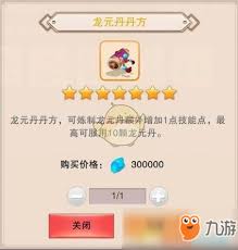 想不想修真龙元丹材料有哪些