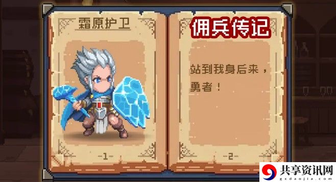 小小勇者霜原护卫佣兵传记：世界PVP战术分享