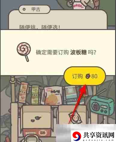 橡子屋波板糖获得方法
