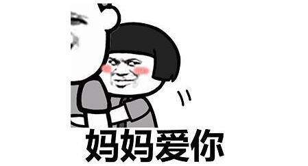妈妈爱你梗意思、含义、出处介绍：实用技能全攻略