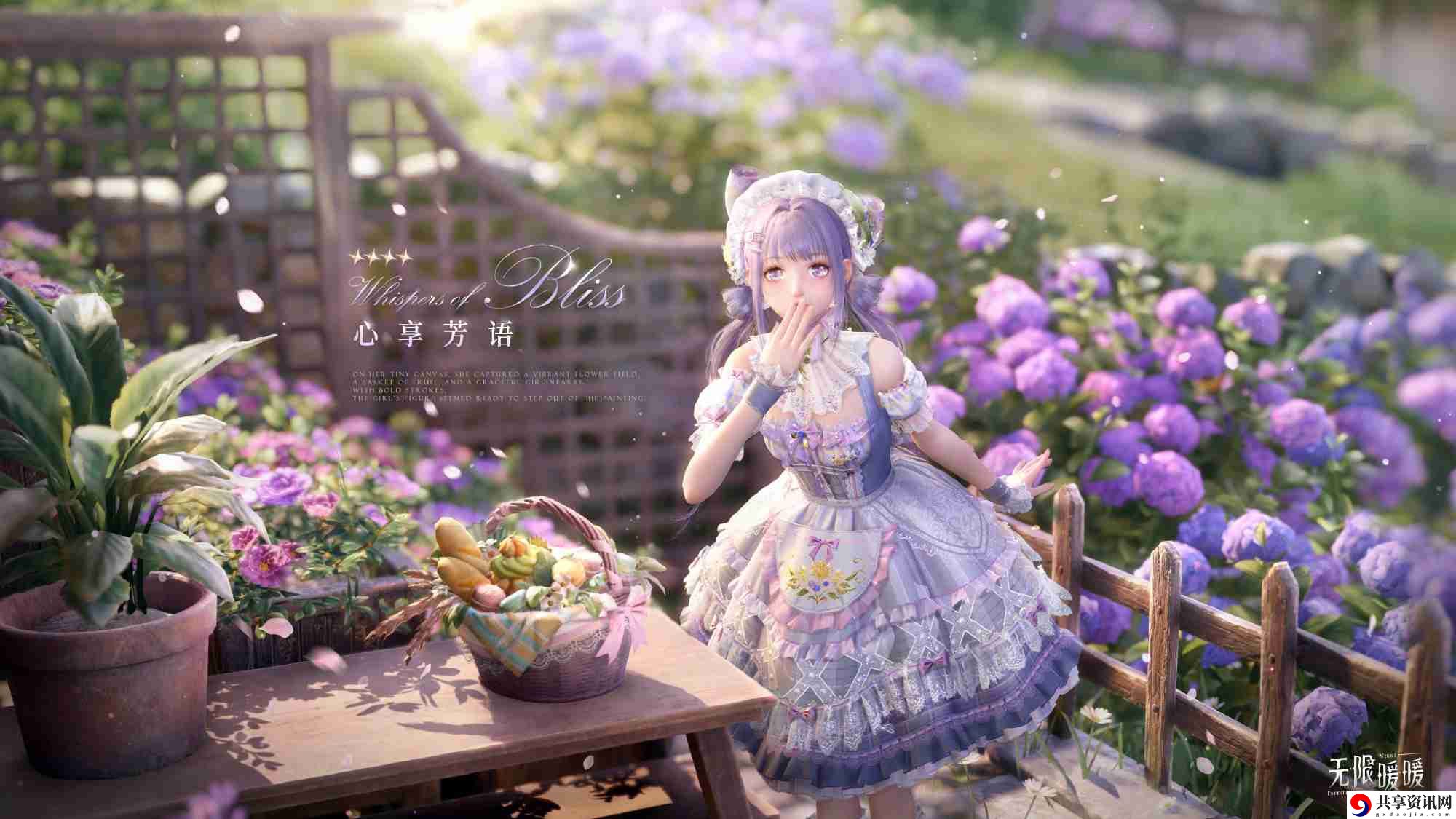 无限暖暖心享芳语怎么样