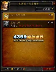 魔兽世界战斗宠物怎么培养