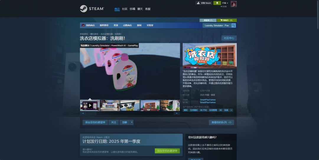 洗衣店模拟器:洗刷刷!游戏发售时间介绍