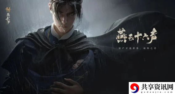 燕云十六声帧率解锁怎么提升-帧率解锁提升方法