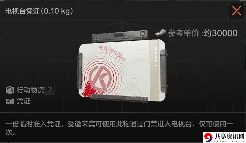 电视台凭证获取途径一览 攻略分享特性