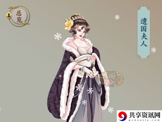 一亿小目标2遗国夫人怎么攻略-遗国夫人攻略分享