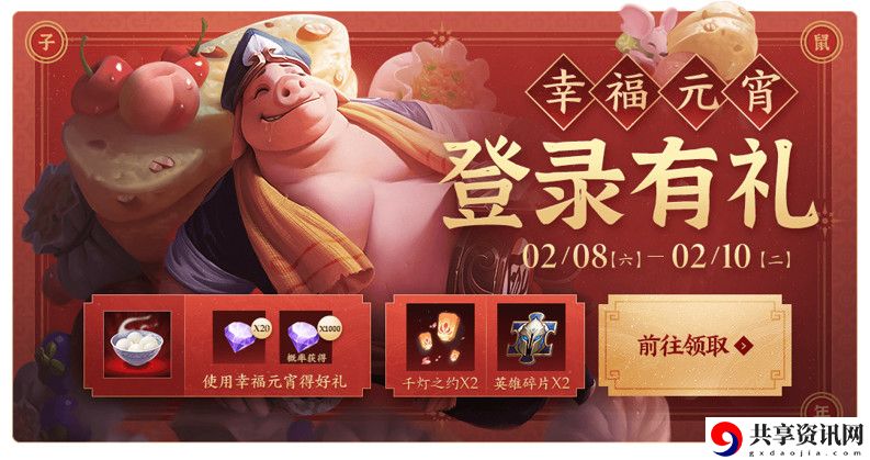 王者荣耀元宵有什么奖励-元宵登录礼包分享