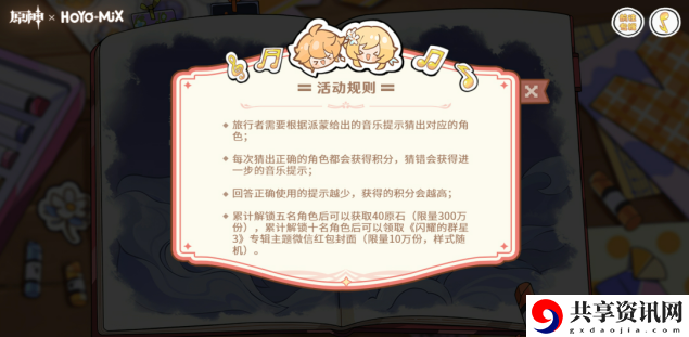 派蒙的星光考察红包封面领取方法 神秘装备获取方法