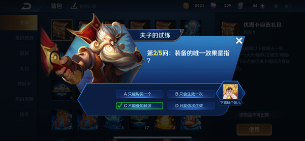 王者荣耀装备的唯一效果是什么-装备的唯一效果介绍和分享