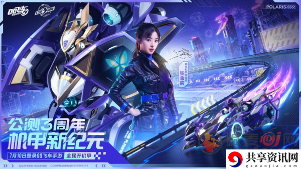 qq飞车为张含韵打call怎么做 qq飞车为张含韵打call任务完成攻略