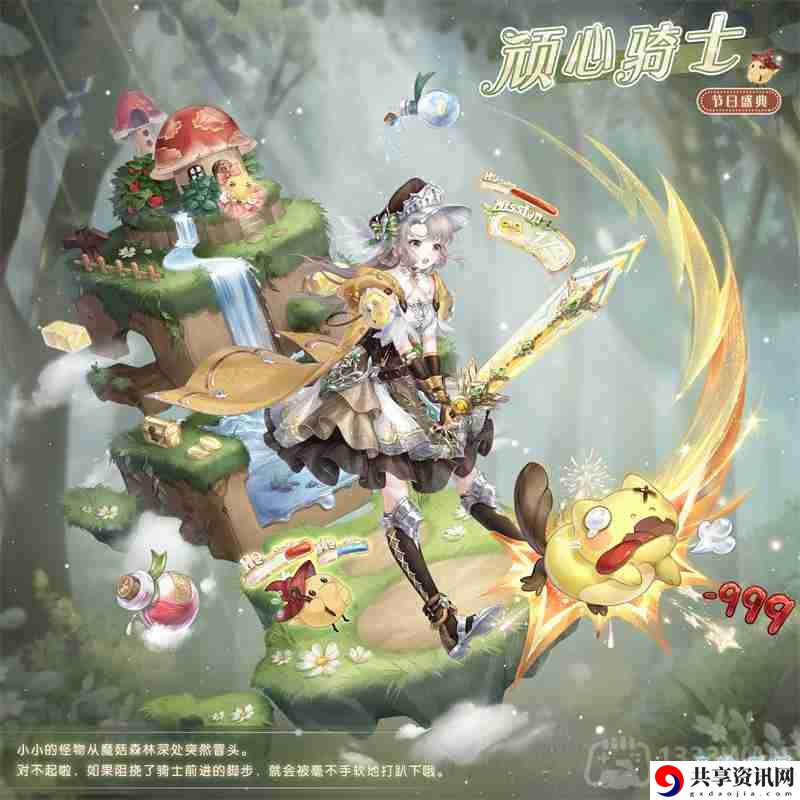 奇迹暖暖蘑菇大探险重岩攀越怎么搭配-蘑菇大探险重岩攀越搭配攻略