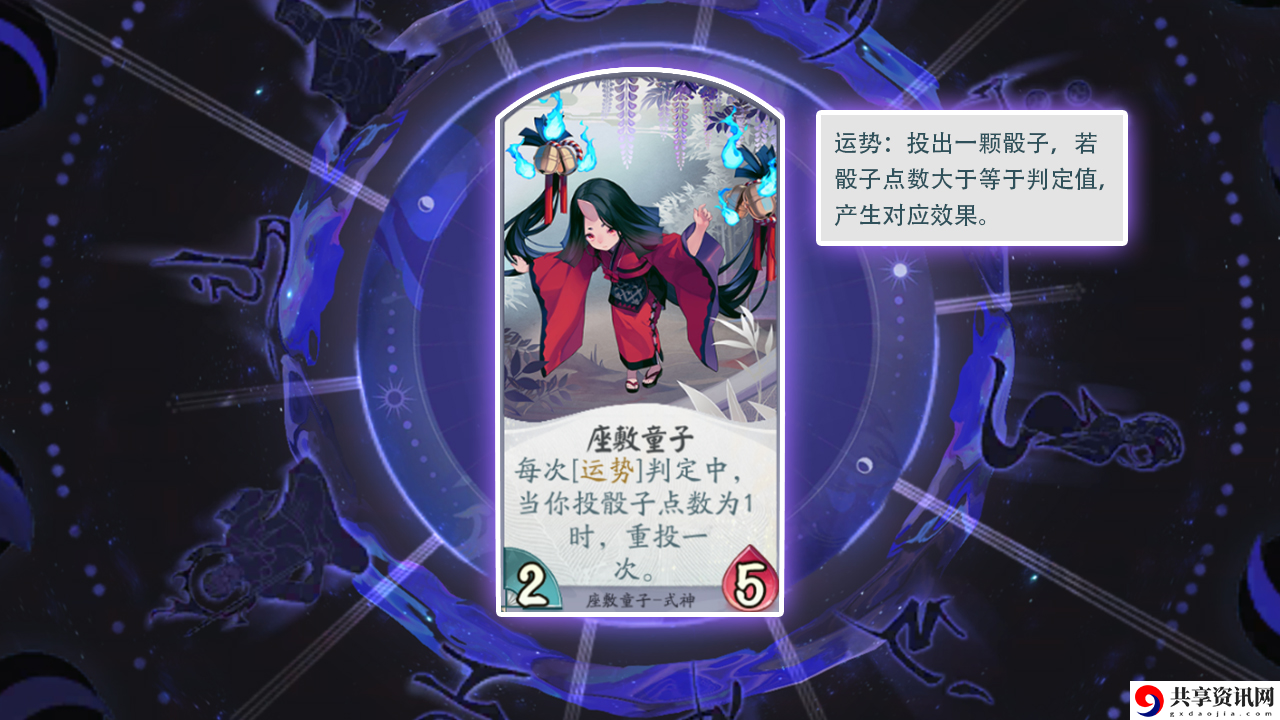阴阳师百闻牌座敷童子福满乾坤怎么样-座敷童子式神卡牌详解