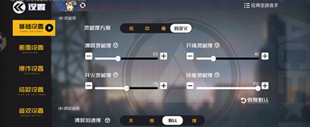 王牌战士灵敏度最佳方案-王牌战士灵敏度调多少合适