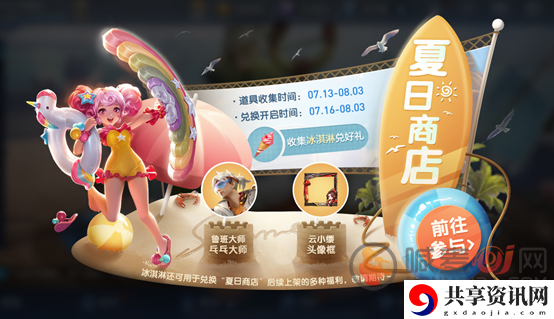 王者荣耀夏日商店永久皮肤怎么兑换 王者荣耀夏日商店兑换永久皮肤活动介绍