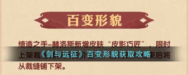 百变形貌获取攻略 稀有道具获取建议