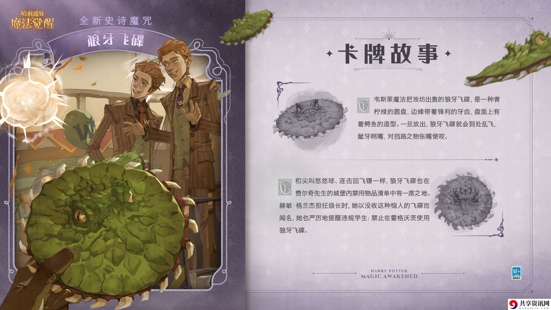 狼牙飞碟技能效果展示 装备强化保护符使用