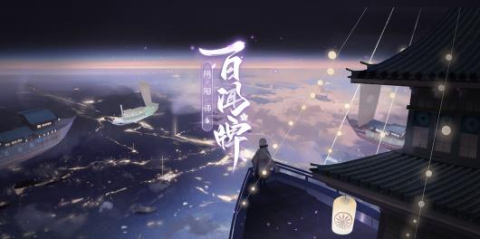 阴阳师百闻牌书翁过牌流怎么玩-书翁过牌流玩法介绍