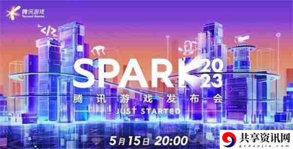 腾讯游戏发布会什么时候-游戏发布会2023年时间介绍