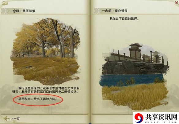 剑网3一念间宠物奇遇怎么做
